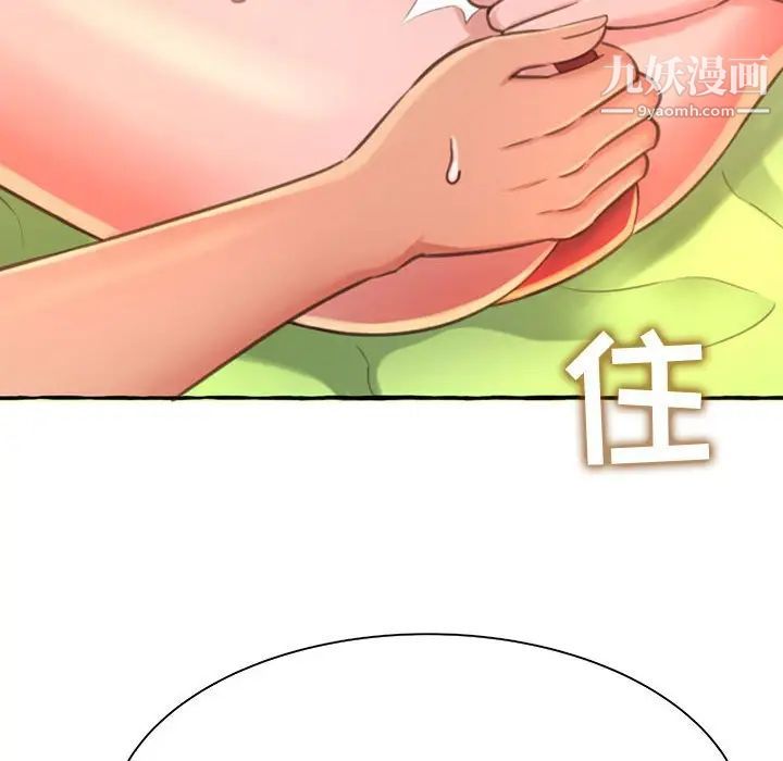 《得不到的你》漫画 第3話