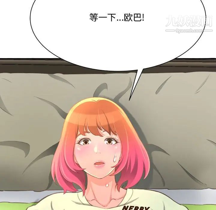 《得不到的你》漫画 第3話