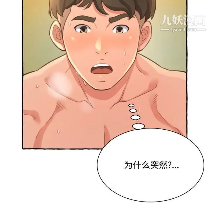 《得不到的你》漫画 第3話