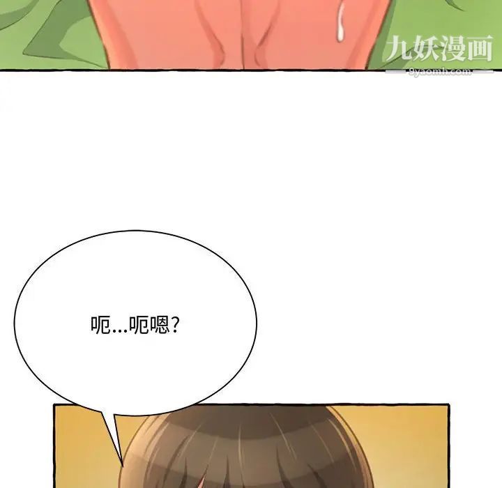 《得不到的你》漫画 第3話