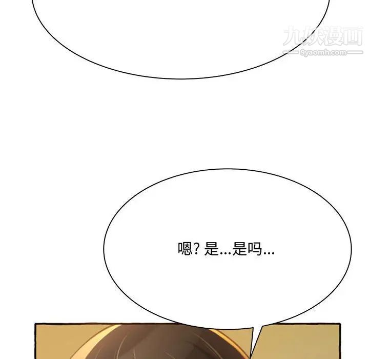 《得不到的你》漫画 第3話