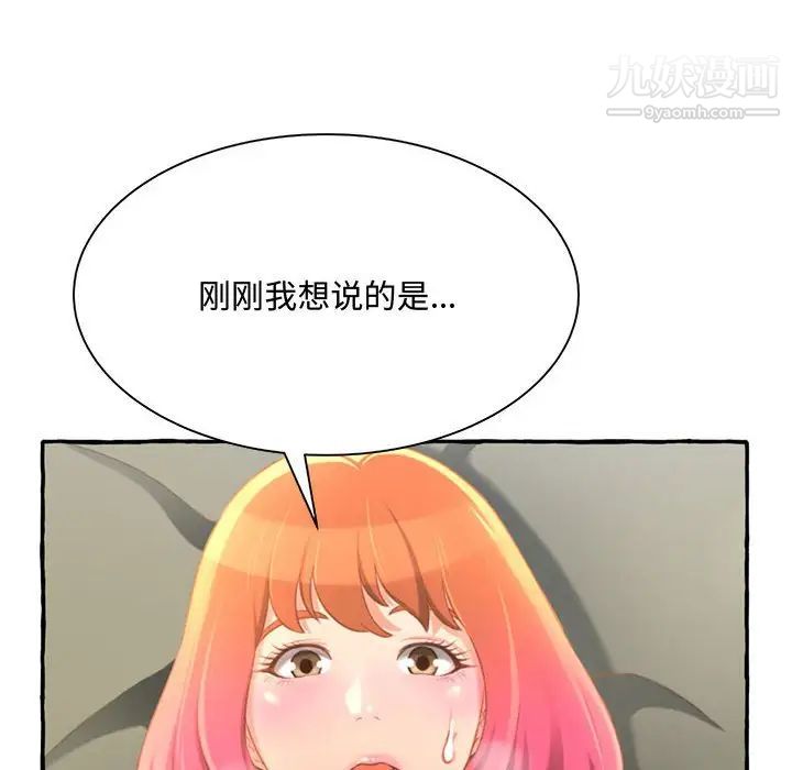 《得不到的你》漫画 第3話