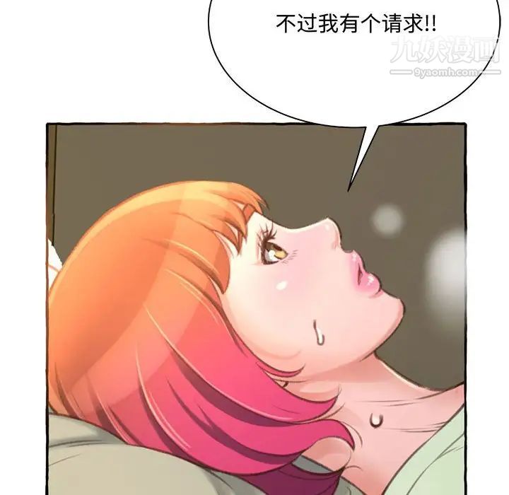 《得不到的你》漫画 第3話