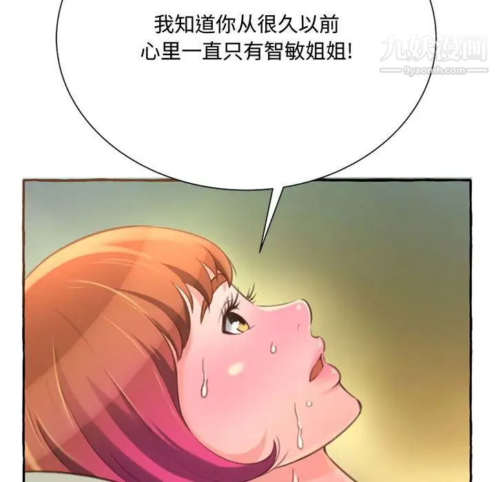 《得不到的你》漫画 第3話