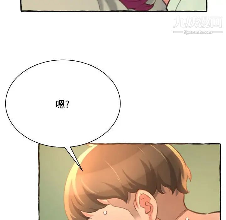 《得不到的你》漫画 第3話