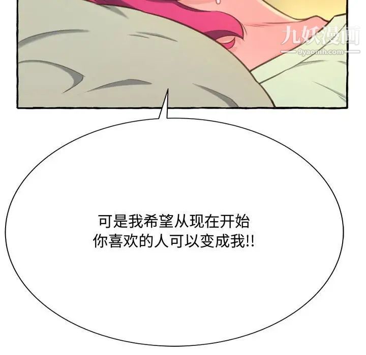 《得不到的你》漫画 第3話
