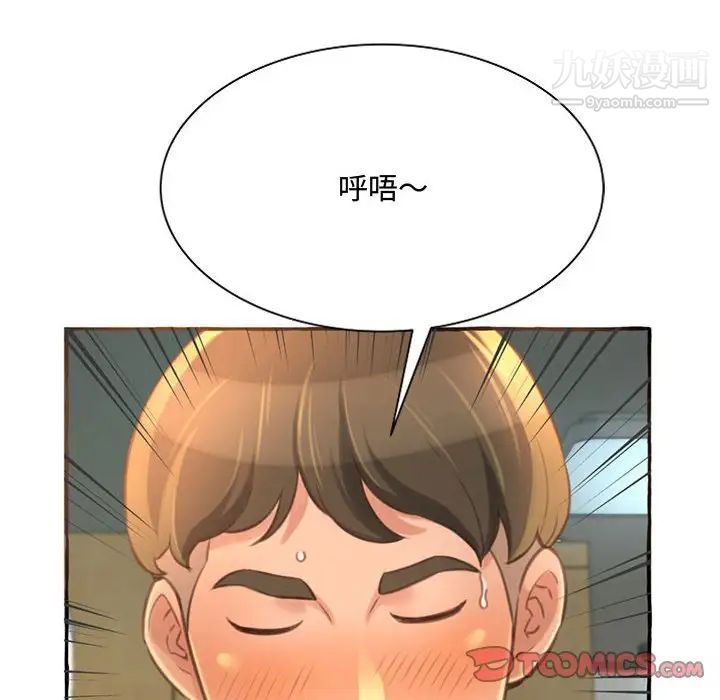 《得不到的你》漫画 第3話