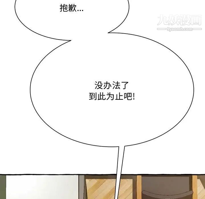 《得不到的你》漫画 第3話