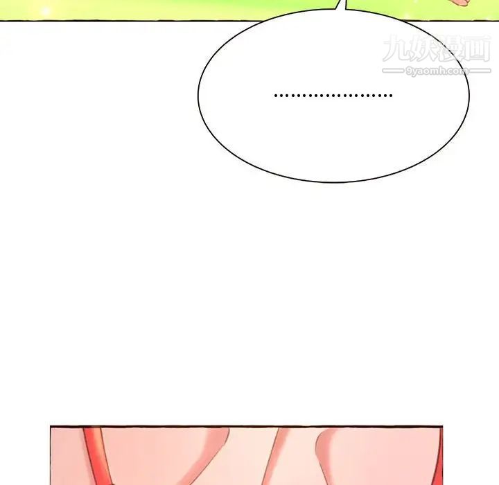 《得不到的你》漫画 第3話