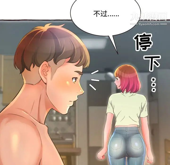 《得不到的你》漫画 第3話