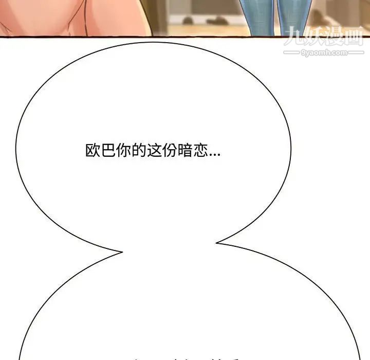 《得不到的你》漫画 第3話