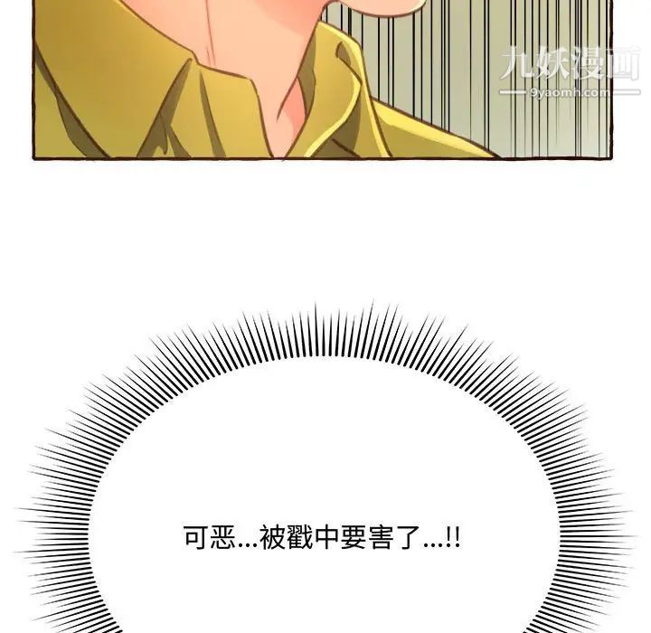 《得不到的你》漫画 第3話