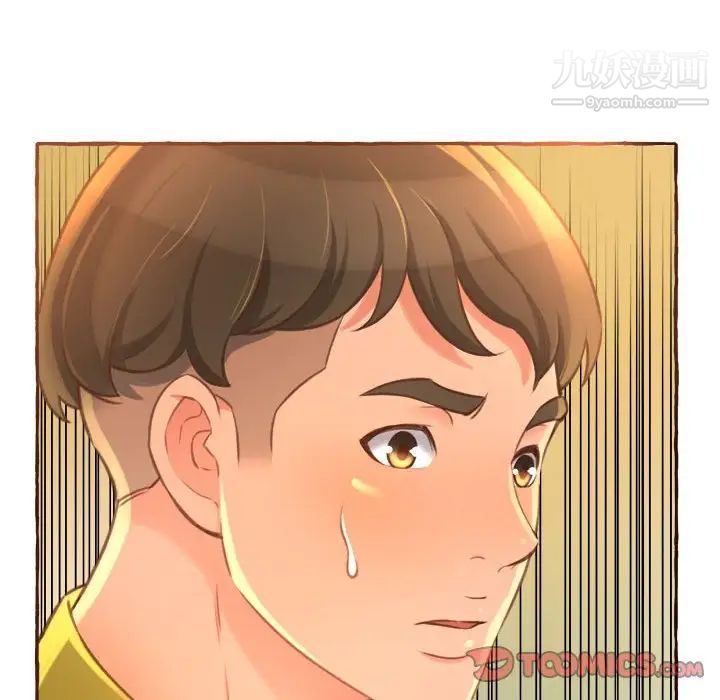 《得不到的你》漫画 第3話