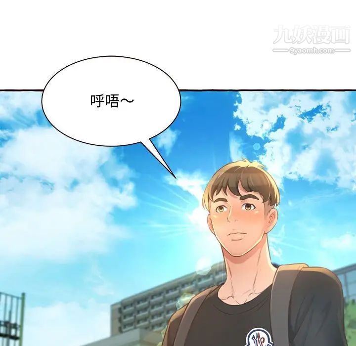 《得不到的你》漫画 第3話