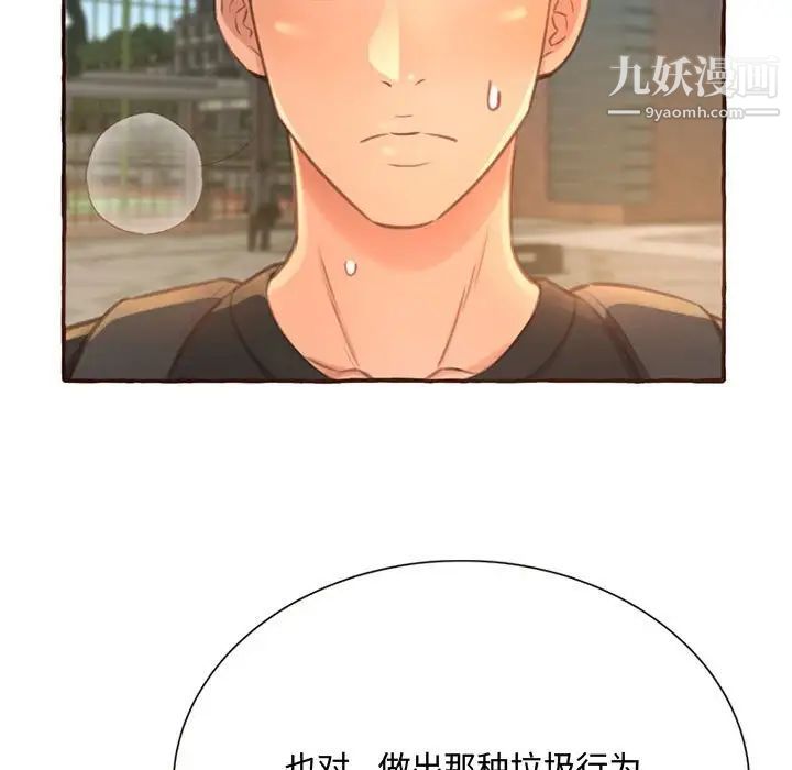 《得不到的你》漫画 第3話