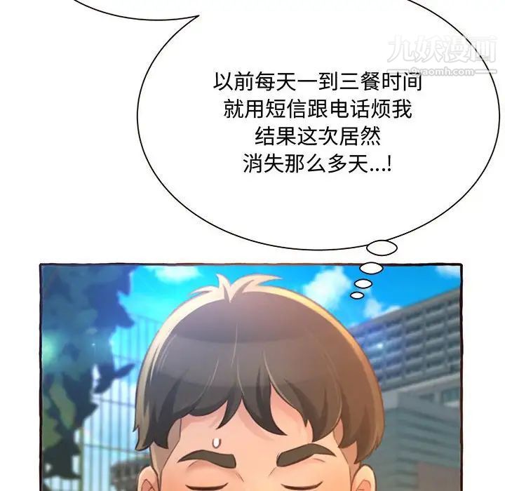 《得不到的你》漫画 第3話