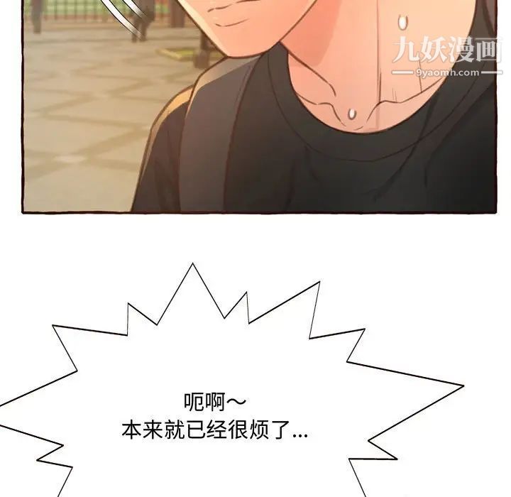 《得不到的你》漫画 第3話