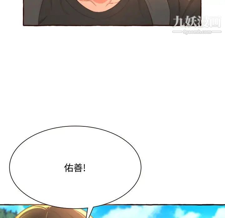 《得不到的你》漫画 第3話