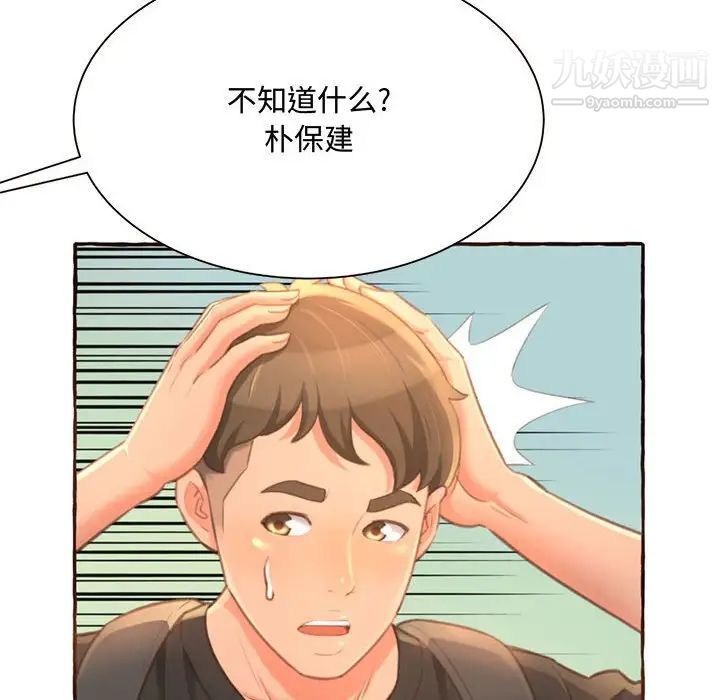 《得不到的你》漫画 第3話