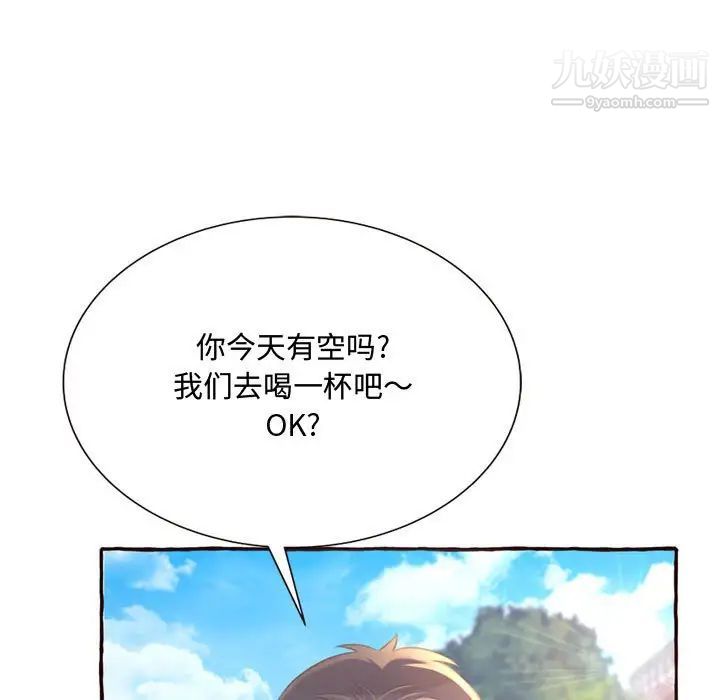 《得不到的你》漫画 第3話