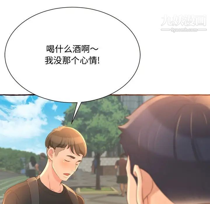 《得不到的你》漫画 第3話