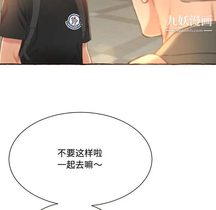 《得不到的你》漫画 第3話