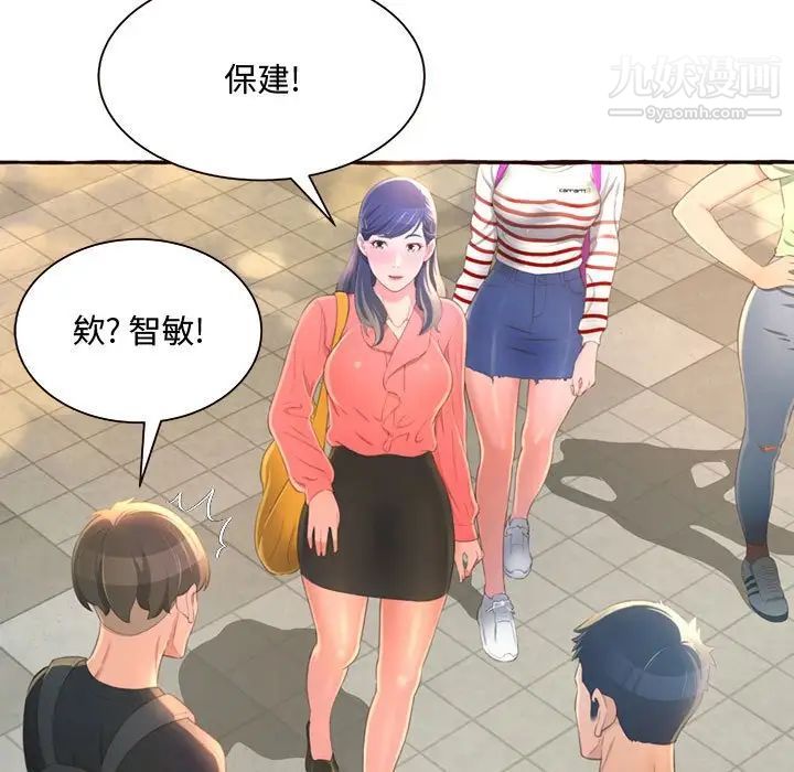 《得不到的你》漫画 第3話