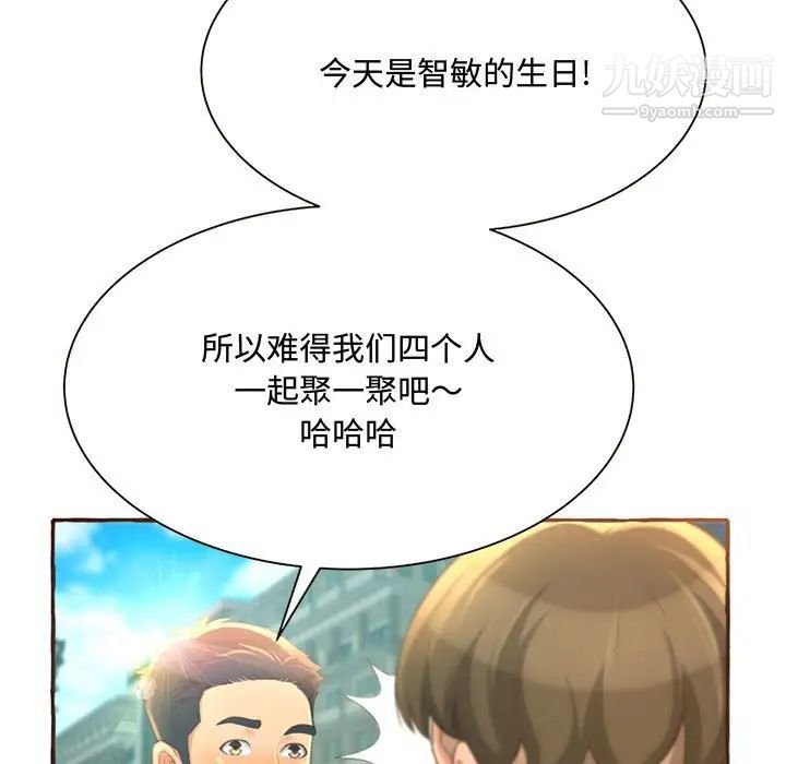 《得不到的你》漫画 第3話