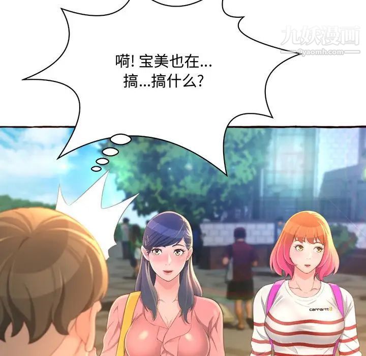 《得不到的你》漫画 第3話