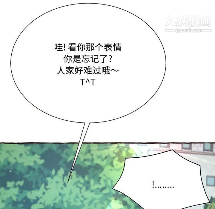 《得不到的你》漫画 第3話