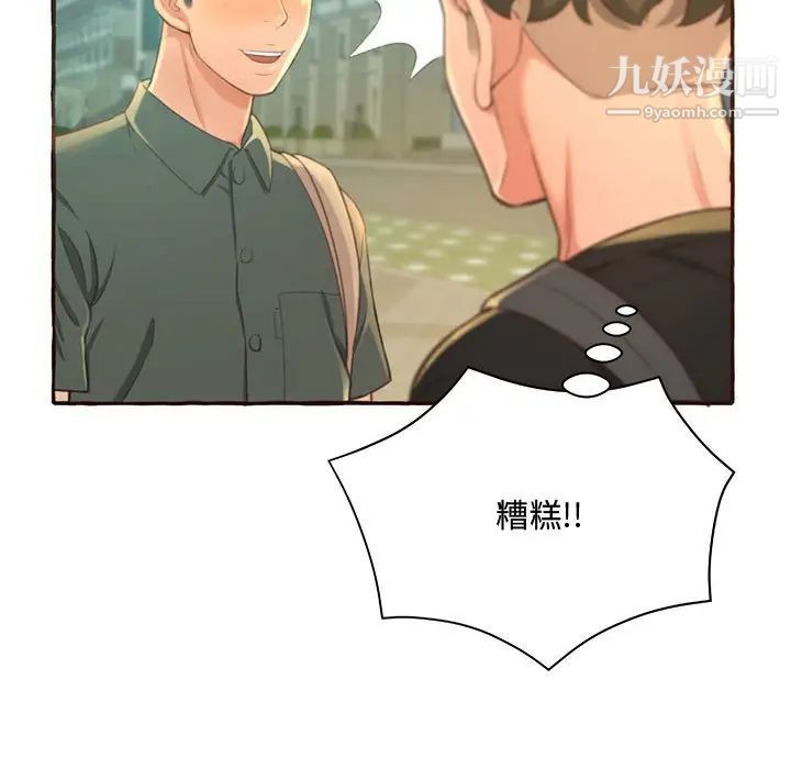 《得不到的你》漫画 第3話