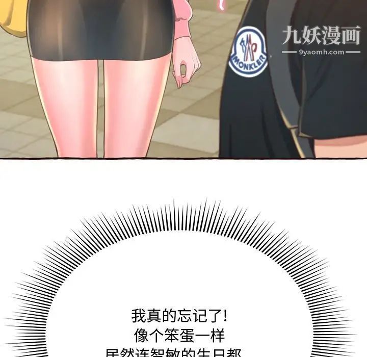 《得不到的你》漫画 第3話