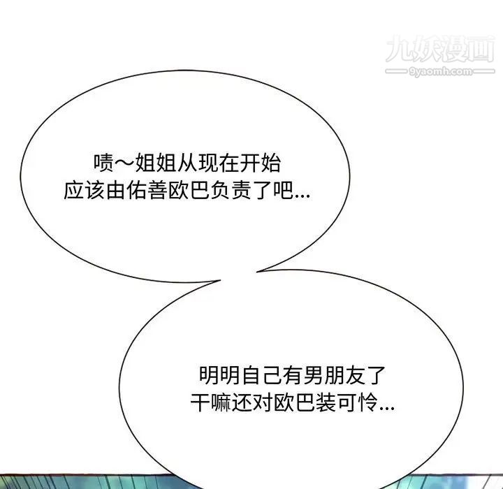 《得不到的你》漫画 第3話