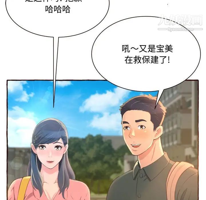 《得不到的你》漫画 第3話