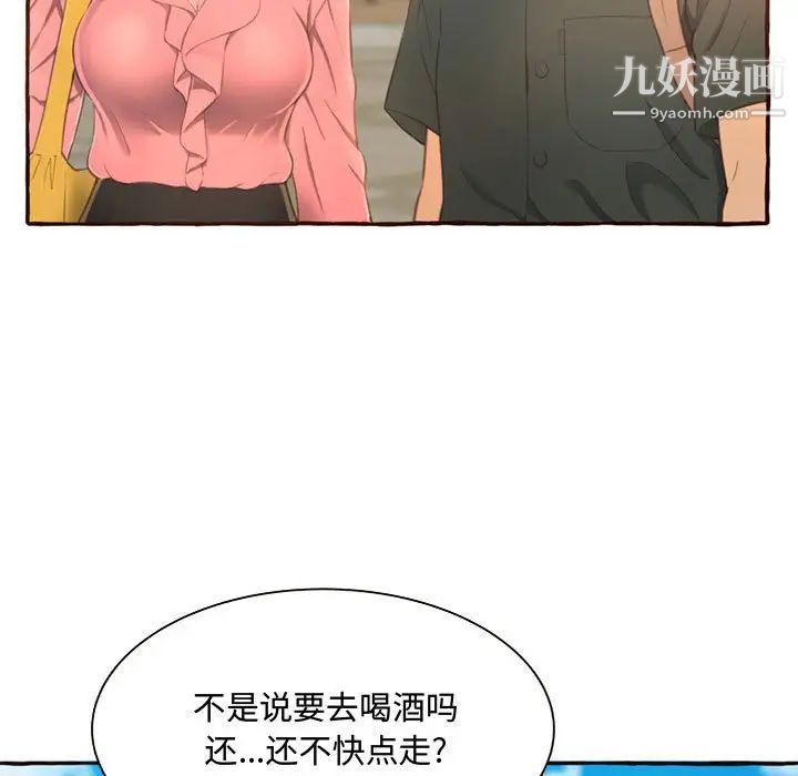 《得不到的你》漫画 第3話