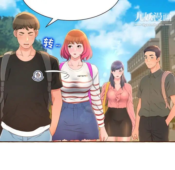 《得不到的你》漫画 第3話