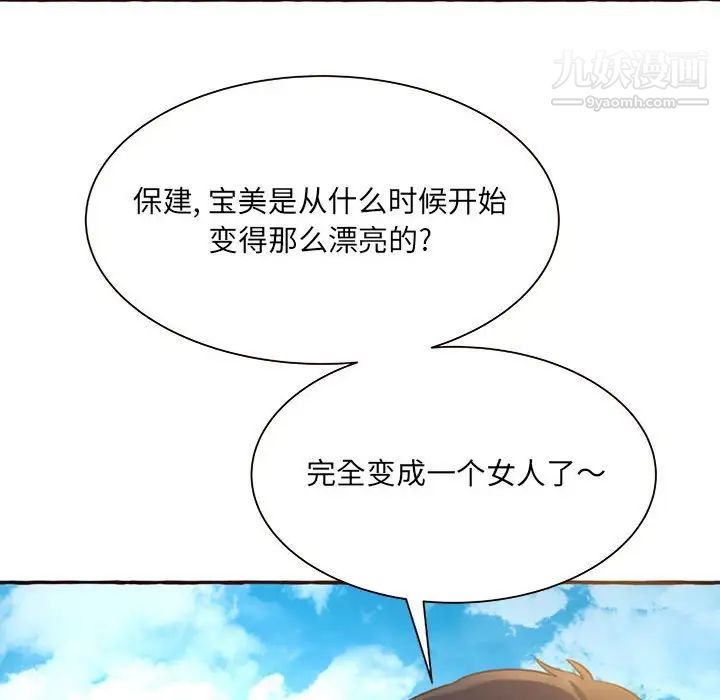 《得不到的你》漫画 第3話