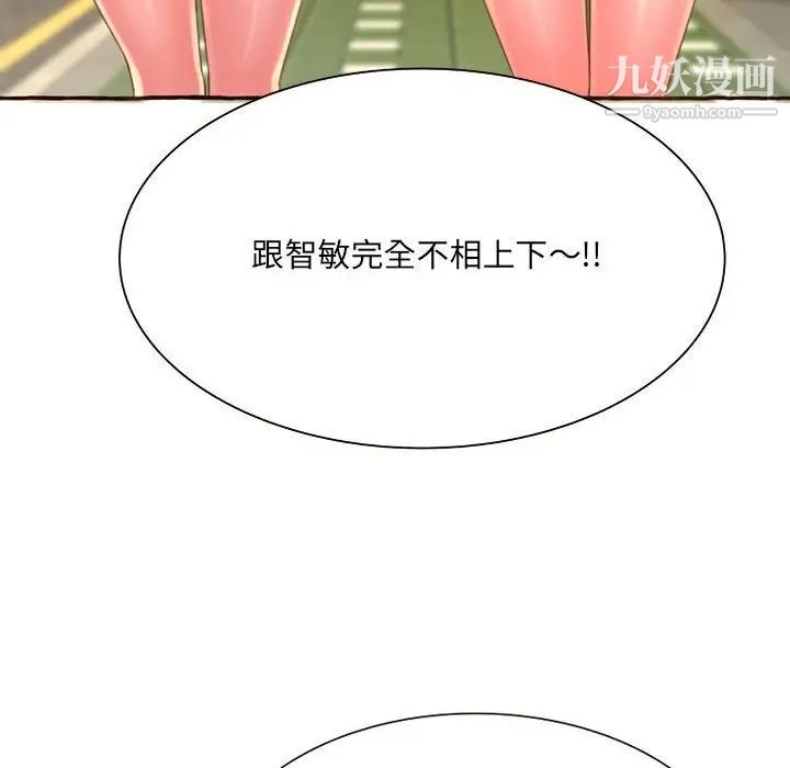 《得不到的你》漫画 第3話