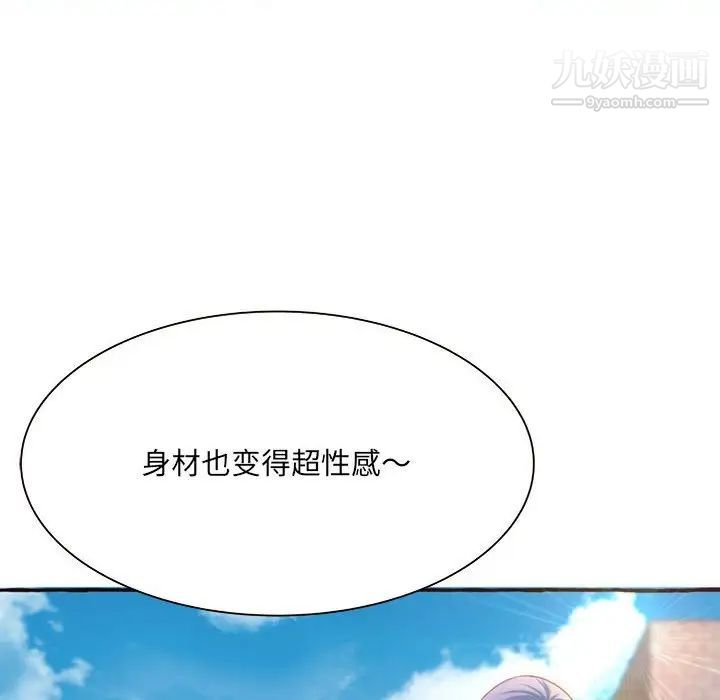 《得不到的你》漫画 第3話