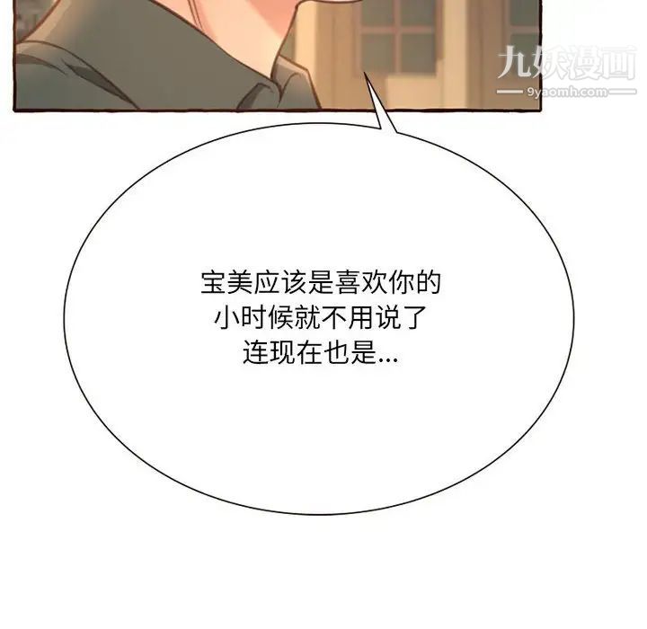 《得不到的你》漫画 第3話