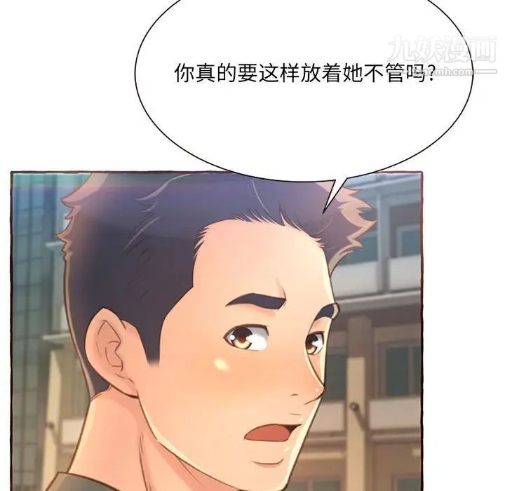 《得不到的你》漫画 第3話