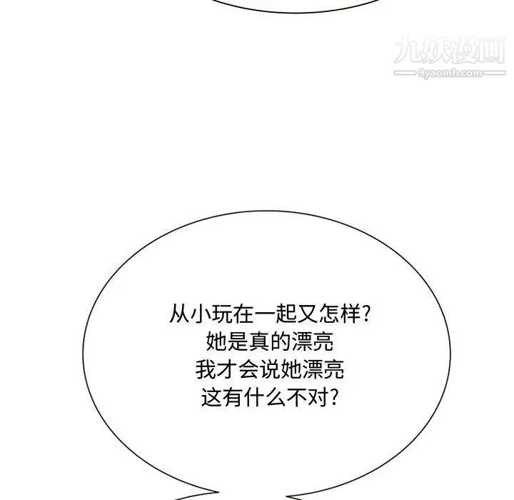 《得不到的你》漫画 第3話