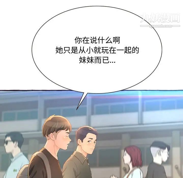 《得不到的你》漫画 第3話