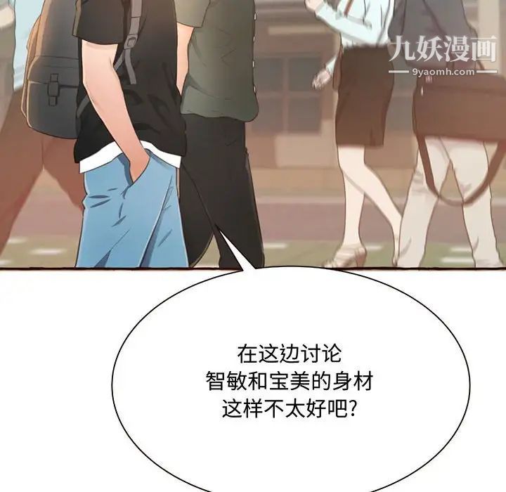 《得不到的你》漫画 第3話