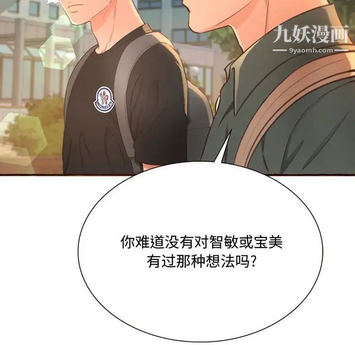 《得不到的你》漫画 第3話