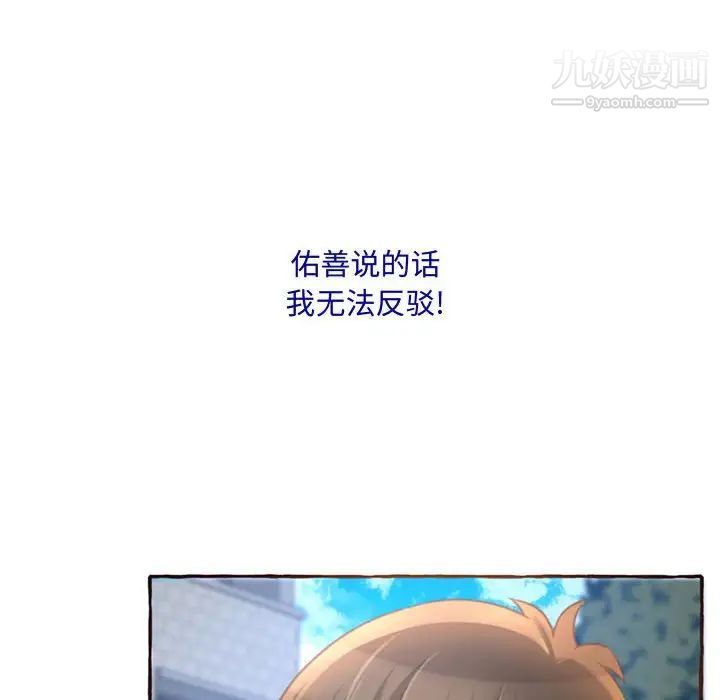 《得不到的你》漫画 第3話