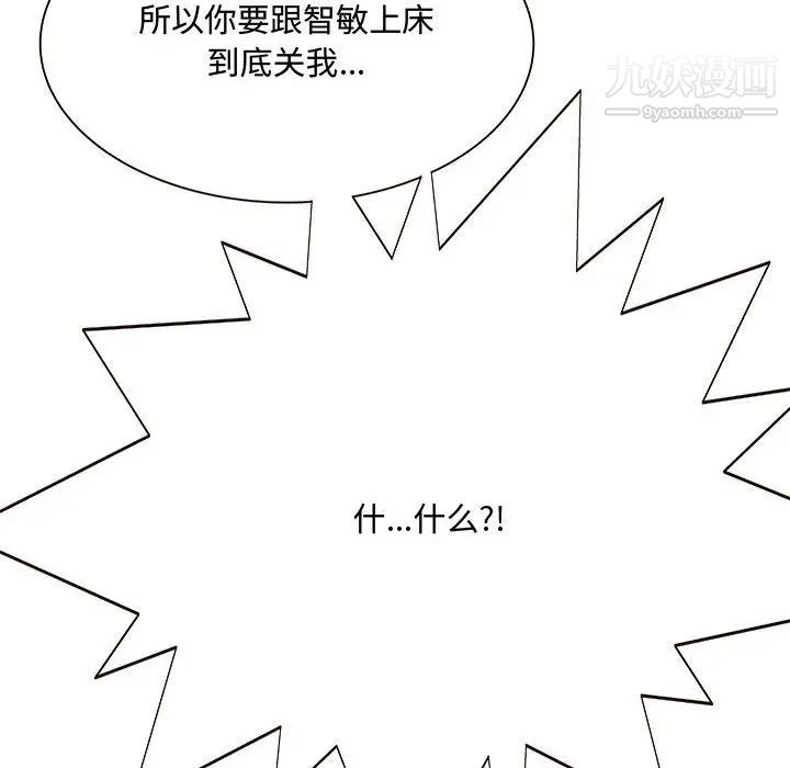 《得不到的你》漫画 第3話