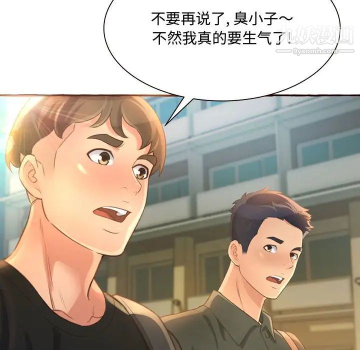 《得不到的你》漫画 第3話