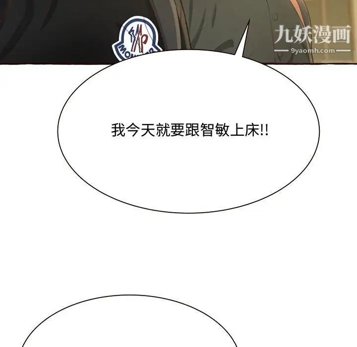 《得不到的你》漫画 第3話