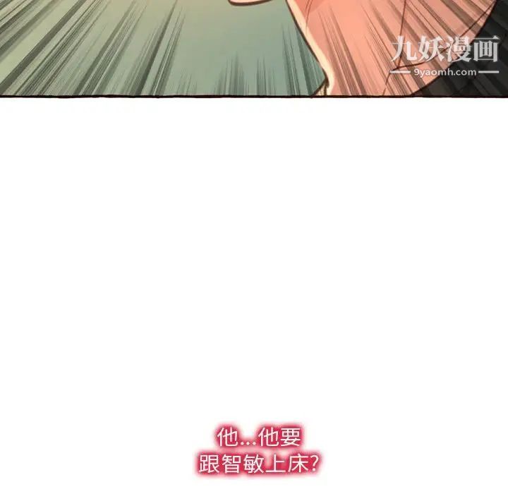 《得不到的你》漫画 第3話